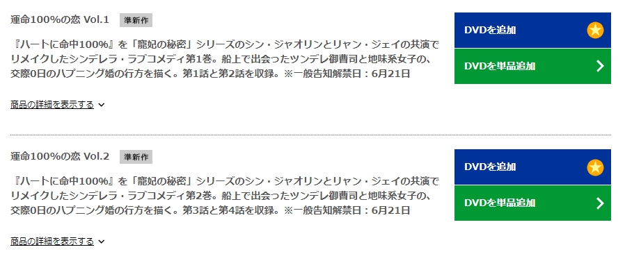 運命100％の恋　TSUTAYA DISCAS